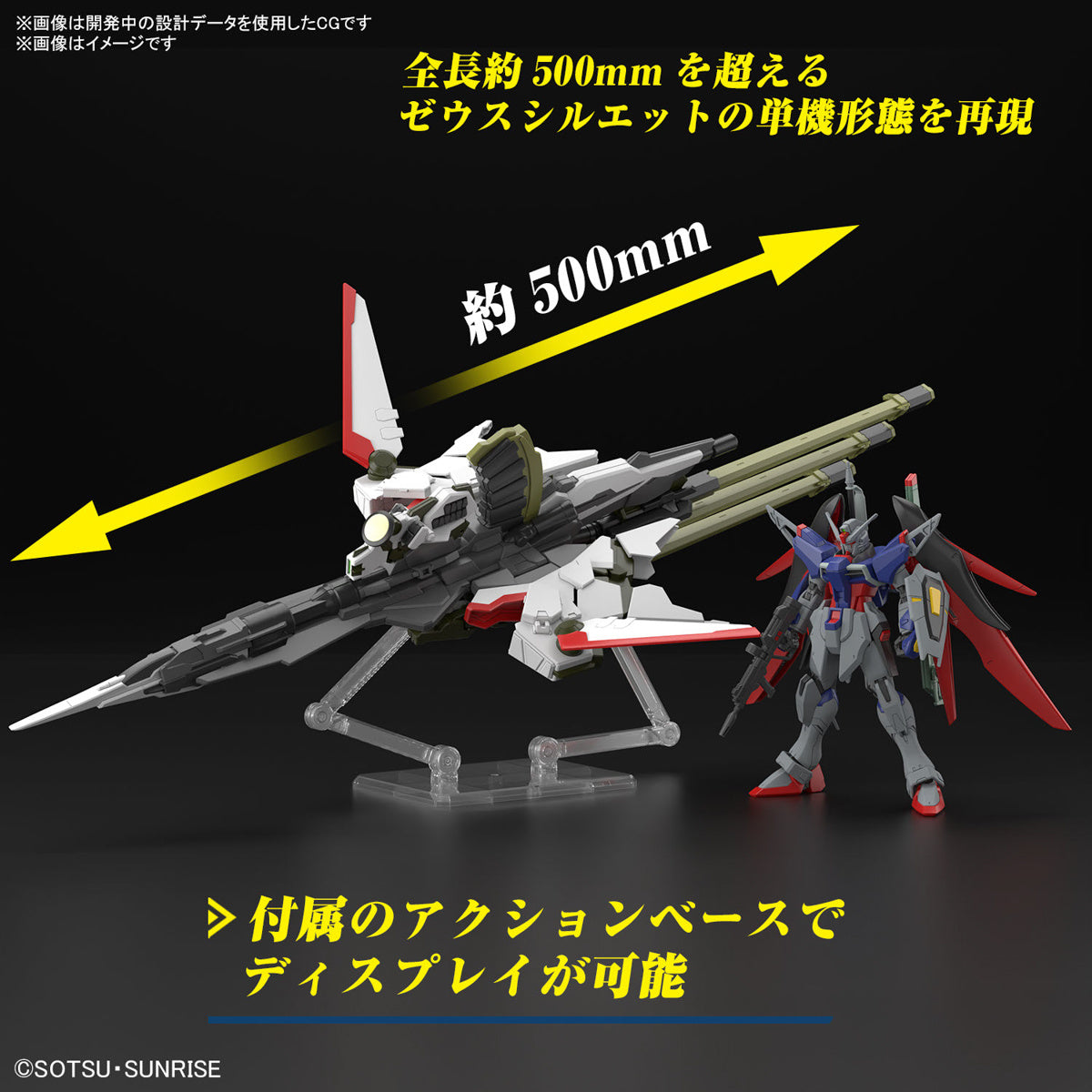 Gundam 1/144 HGUC #258 HGCE Seed Freedom ZGMF/A-42S2 Destiny Gundam Spec II + Zeus Silhouette Model Kit product image 7,